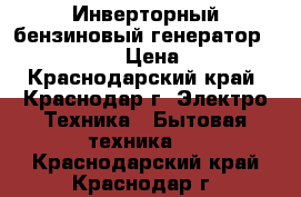 Инверторный бензиновый генератор Fubag TI2600 › Цена ­ 30 000 - Краснодарский край, Краснодар г. Электро-Техника » Бытовая техника   . Краснодарский край,Краснодар г.